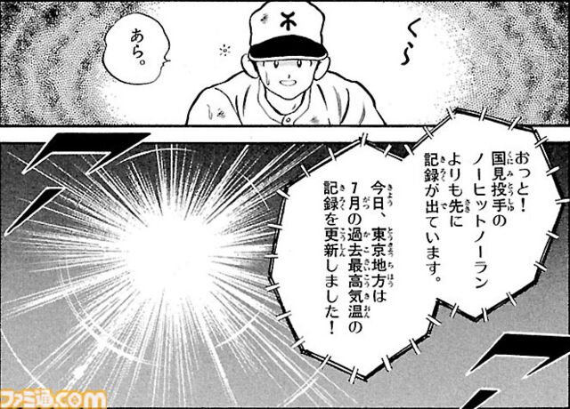 【あだち充夏祭り】『タッチ』『H2』前橋市の気温35度超で無料話数がどんどん増えていく。「猛暑日は涼しい部屋でじっくり名作に浸ってほしい」
