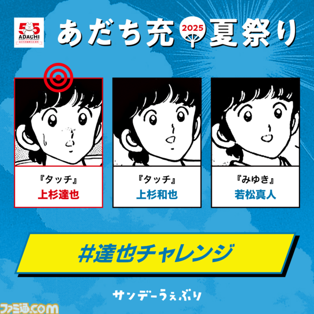 【あだち充夏祭り】『タッチ』『H2』前橋市の気温35度超で無料話数がどんどん増えていく。「猛暑日は涼しい部屋でじっくり名作に浸ってほしい」