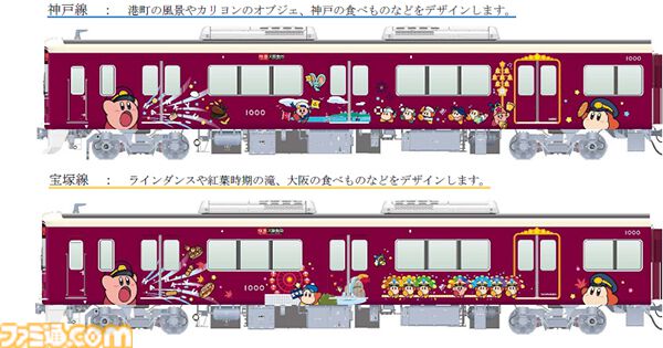 『星のカービィ』と阪急電鉄がコラボ。ラッピング列車“カービィ号”の運行が8月22日（金）からスタート、コラボグッズの販売やスタンプラリーも開催