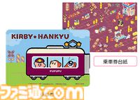 『星のカービィ』と阪急電鉄がコラボ。ラッピング列車“カービィ号”の運行が8月22日（金）からスタート、コラボグッズの販売やスタンプラリーも開催
