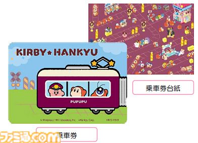 『星のカービィ』と阪急電鉄がコラボ。ラッピング列車“カービィ号”の運行が8月22日（金）からスタート、コラボグッズの販売やスタンプラリーも開催