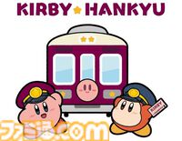 『星のカービィ』と阪急電鉄がコラボ。ラッピング列車“カービィ号”の運行が8月22日（金）からスタート、コラボグッズの販売やスタンプラリーも開催