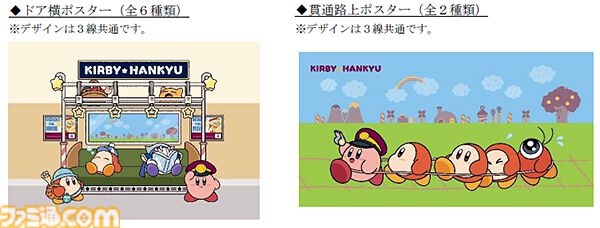 『星のカービィ』と阪急電鉄がコラボ。ラッピング列車“カービィ号”の運行が8月22日（金）からスタート、コラボグッズの販売やスタンプラリーも開催
