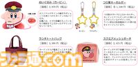 『星のカービィ』と阪急電鉄がコラボ。ラッピング列車“カービィ号”の運行が8月22日（金）からスタート、コラボグッズの販売やスタンプラリーも開催