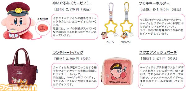 『星のカービィ』と阪急電鉄がコラボ。ラッピング列車“カービィ号”の運行が8月22日（金）からスタート、コラボグッズの販売やスタンプラリーも開催