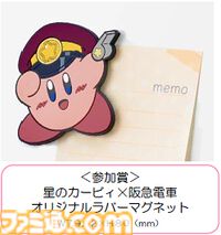 『星のカービィ』と阪急電鉄がコラボ。ラッピング列車“カービィ号”の運行が8月22日（金）からスタート、コラボグッズの販売やスタンプラリーも開催