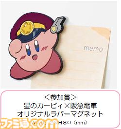 『星のカービィ』と阪急電鉄がコラボ。ラッピング列車“カービィ号”の運行が8月22日（金）からスタート、コラボグッズの販売やスタンプラリーも開催