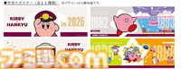 『星のカービィ』と阪急電鉄がコラボ。ラッピング列車“カービィ号”の運行が8月22日（金）からスタート、コラボグッズの販売やスタンプラリーも開催