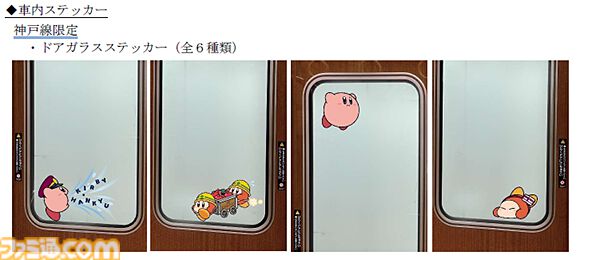 『星のカービィ』と阪急電鉄がコラボ。ラッピング列車“カービィ号”の運行が8月22日（金）からスタート、コラボグッズの販売やスタンプラリーも開催