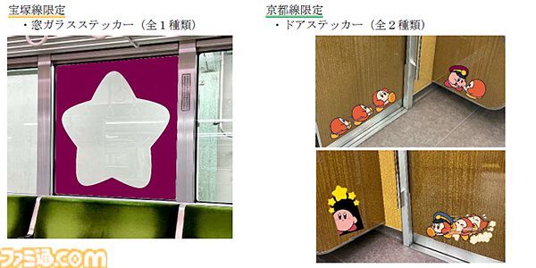 『星のカービィ』と阪急電鉄がコラボ。ラッピング列車“カービィ号”の運行が8月22日（金）からスタート、コラボグッズの販売やスタンプラリーも開催