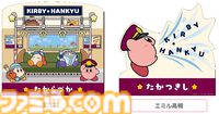 『星のカービィ』と阪急電鉄がコラボ。ラッピング列車“カービィ号”の運行が8月22日（金）からスタート、コラボグッズの販売やスタンプラリーも開催