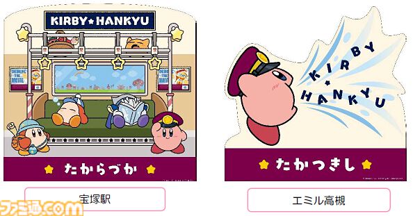 『星のカービィ』と阪急電鉄がコラボ。ラッピング列車“カービィ号”の運行が8月22日（金）からスタート、コラボグッズの販売やスタンプラリーも開催