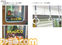 『星のカービィ』と阪急電鉄がコラボ。ラッピング列車“カービィ号”の運行が8月22日（金）からスタート、コラボグッズの販売やスタンプラリーも開催