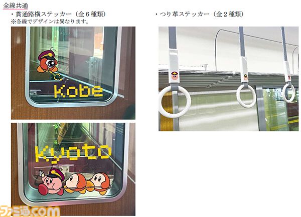 『星のカービィ』と阪急電鉄がコラボ。ラッピング列車“カービィ号”の運行が8月22日（金）からスタート、コラボグッズの販売やスタンプラリーも開催