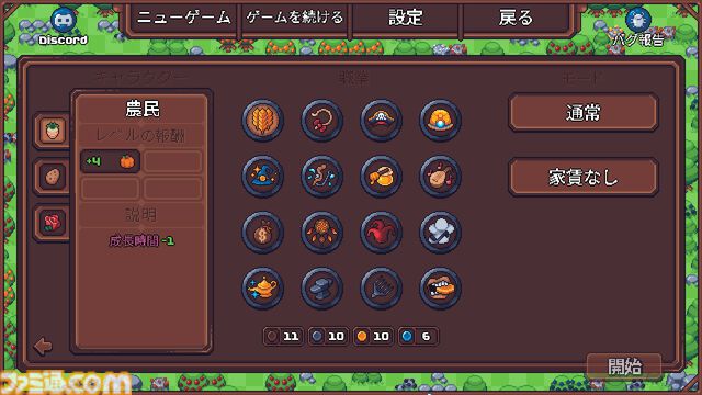 『農場ローグライク: リバース』クリックだけでこなせる効率重視の超高速農作業シムが本日（8/1）発売。どんどん上昇していく賃貸料支払いのため金儲け