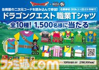 『ドラクエ』×BOSSコラボ缶コーヒーが9/2発売。ベギラマ焙煎により辿り着いた“かいしんのコク”。ロトの鎧のマントまで再現した“ロトのボスジャン”が当たるキャンペーンも