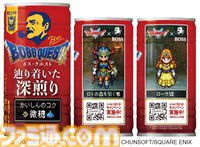 『ドラクエ』×BOSSコラボ缶コーヒーが9/2発売。ベギラマ焙煎により辿り着いた“かいしんのコク”。ロトの鎧のマントまで再現した“ロトのボスジャン”が当たるキャンペーンも