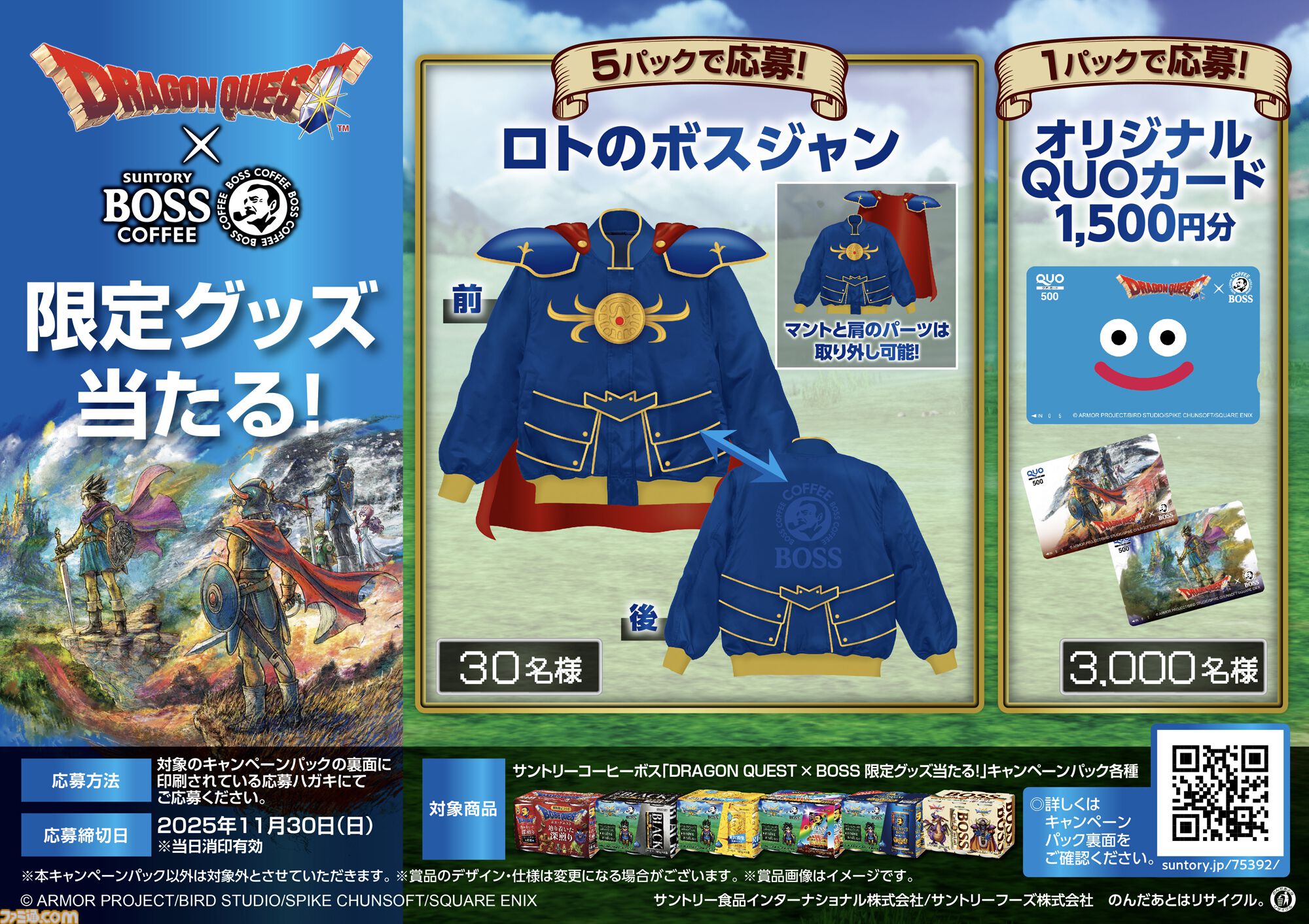 ドラゴンクエスト × BOSS バナー ae4fb28440708058571bd9fb2ffbfb