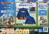 『ドラクエ』×BOSSコラボ缶コーヒーが9/2発売。ベギラマ焙煎により辿り着いた“かいしんのコク”。ロトの鎧のマントまで再現した“ロトのボスジャン”が当たるキャンペーンも