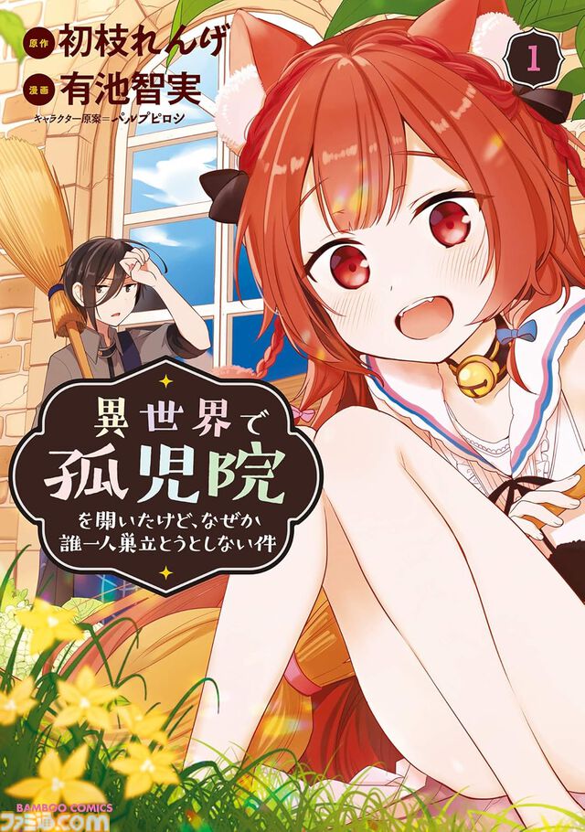 Kindleで『メイドインアビス』『魔法少女にあこがれて』『うちの会社の小さい先輩の話』の冒頭巻が各11円＆以降最大70％オフセール中【竹書房の日】