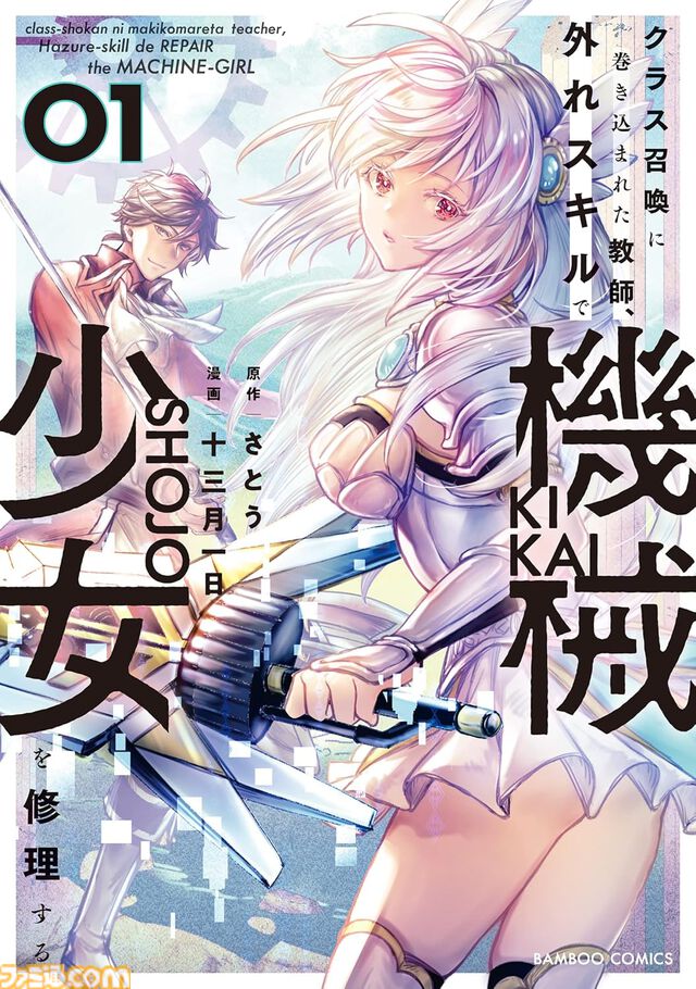 Kindleで『メイドインアビス』『魔法少女にあこがれて』『うちの会社の小さい先輩の話』の冒頭巻が各11円＆以降最大70％オフセール中【竹書房の日】