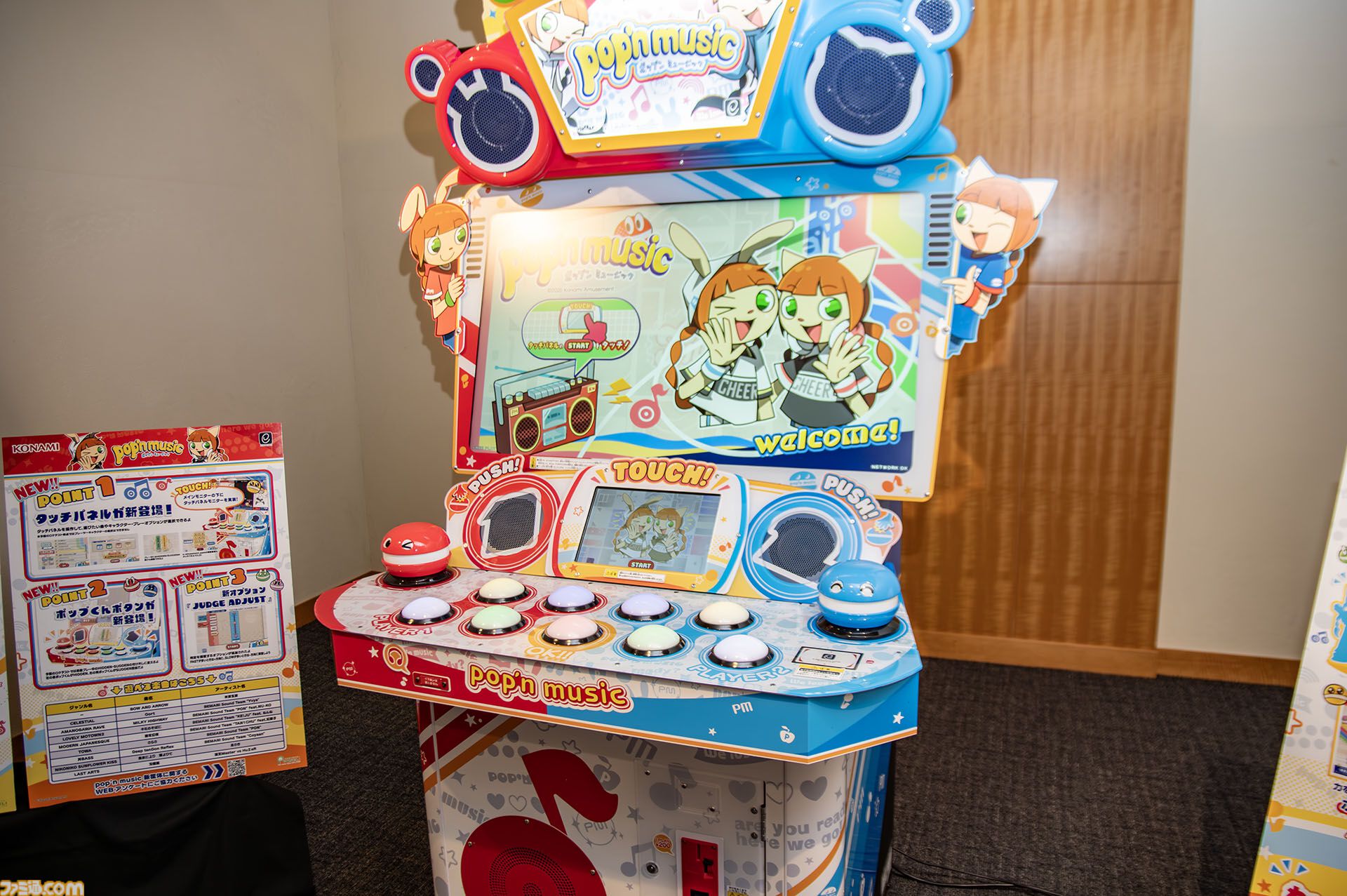 コナミ ポップンミュージック 筐体 コナミ ポップンミュージック（新液晶筐体F） - メルカリ