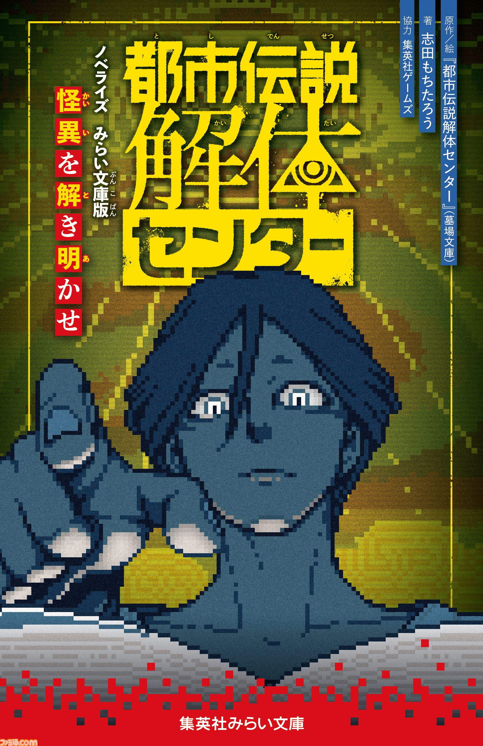 都市伝説解体センター　謎解きイベント　ノベルティ2セット 大人気ゲーム実況者『2BRO.』と大人気ミステリーADV『都市伝説