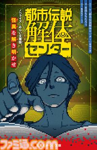 『都市伝説解体センター』ノベライズのWEB連載が8月8日より開始。コミックス『都市伝説解体センター Parallel File』など関連書籍が9月19日に3冊同時発売