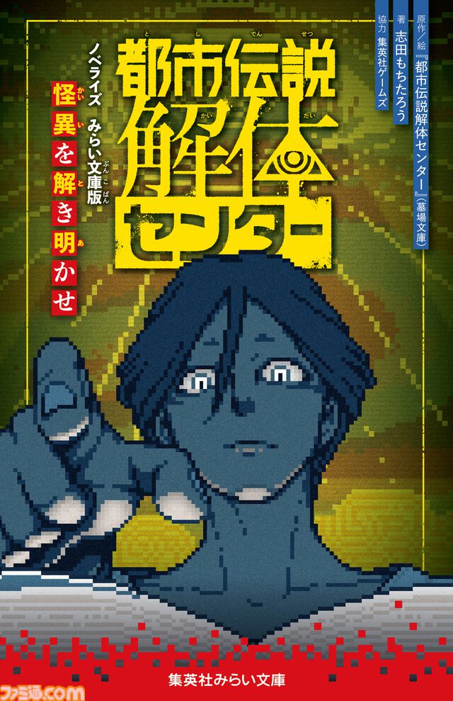 『都市伝説解体センター』ノベライズのWEB連載が8月8日より開始。コミックス『都市伝説解体センター Parallel File』など関連書籍が9月19日に3冊同時発売