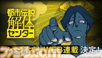 『都市伝説解体センター』ノベライズのWEB連載が8月8日より開始。コミックス『都市伝説解体センター Parallel File』など関連書籍が9月19日に3冊同時発売