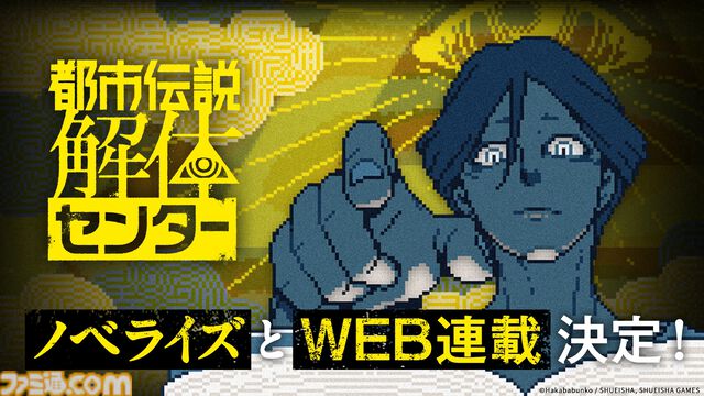 『都市伝説解体センター』ノベライズのWEB連載が8月8日より開始。コミックス『都市伝説解体センター Parallel File』など関連書籍が9月19日に3冊同時発売