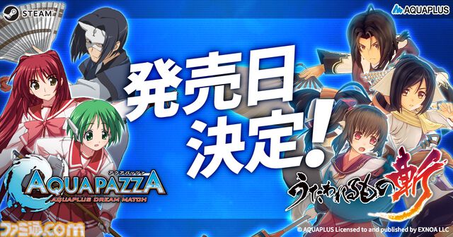 Steam版『アクアパッツァ』は9月25日、『うたわれるもの斬』は10月23日発売。『ToHeart』『ホワイトアルバム』などアクアプラス作品セール開催中