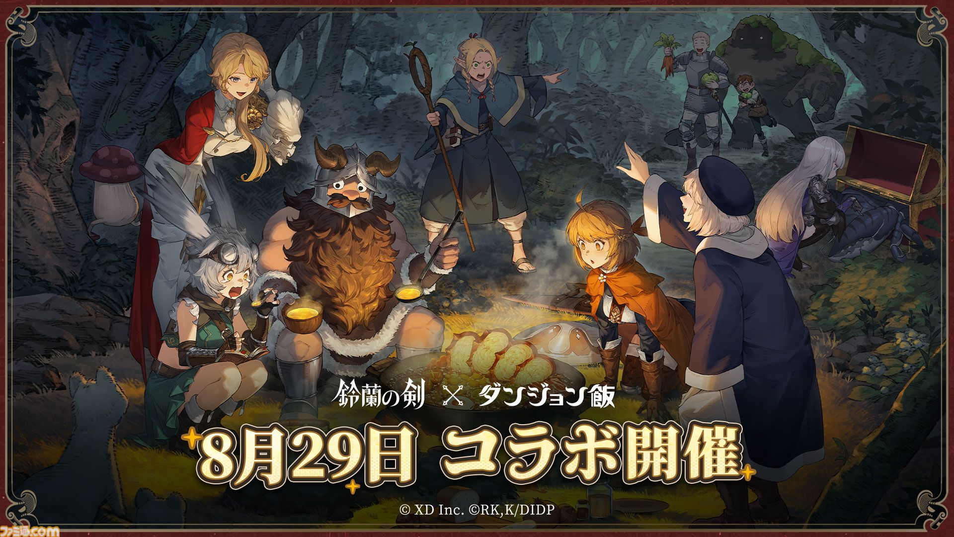 鈴蘭の剣』×『ダンジョン飯』コラボイベントが本日8月29日スタート