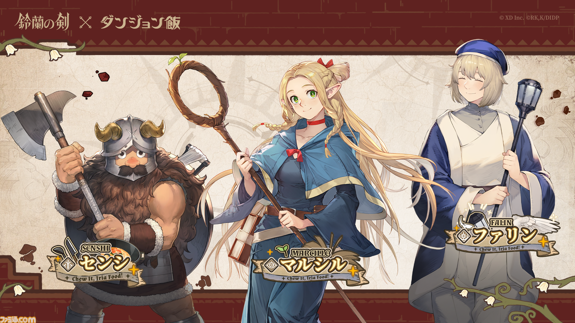 『鈴蘭の剣』×『ダンジョン飯』コラボイベントが8月29日スタート。マルシル、ファリン、センシがプレイアブルで登場、攫われた仲間を助けるためにライオス一行と傭兵団が共闘