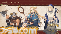 『鈴蘭の剣』×『ダンジョン飯』コラボイベントが8月29日スタート。マルシル、ファリン、センシがプレイアブルで登場、攫われた仲間を助けるためにライオス一行と傭兵団が共闘