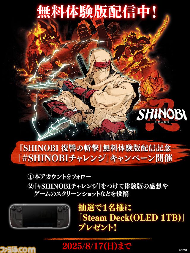 『SHINOBI 復讐の斬撃』多彩な技を組み合わせて爽快なコンボを決める忍アクションの無料体験版が配信開始。本日（8/1）21時よりにじさんじ・社築さんの実況配信も実施