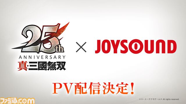 『真・三國無双』シリーズ25周年で歴代作品がリマスター決定。『ORIGINS』の大型DLC制作も。記念グッズは8月4日より受注開始