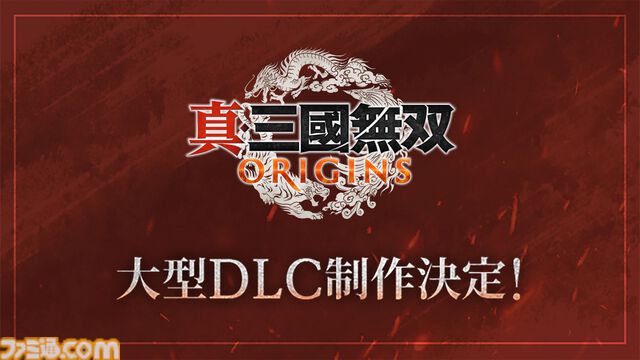 『真・三國無双』シリーズ25周年で歴代作品がリマスター決定。『ORIGINS』の大型DLC制作も。記念グッズは8月4日より受注開始