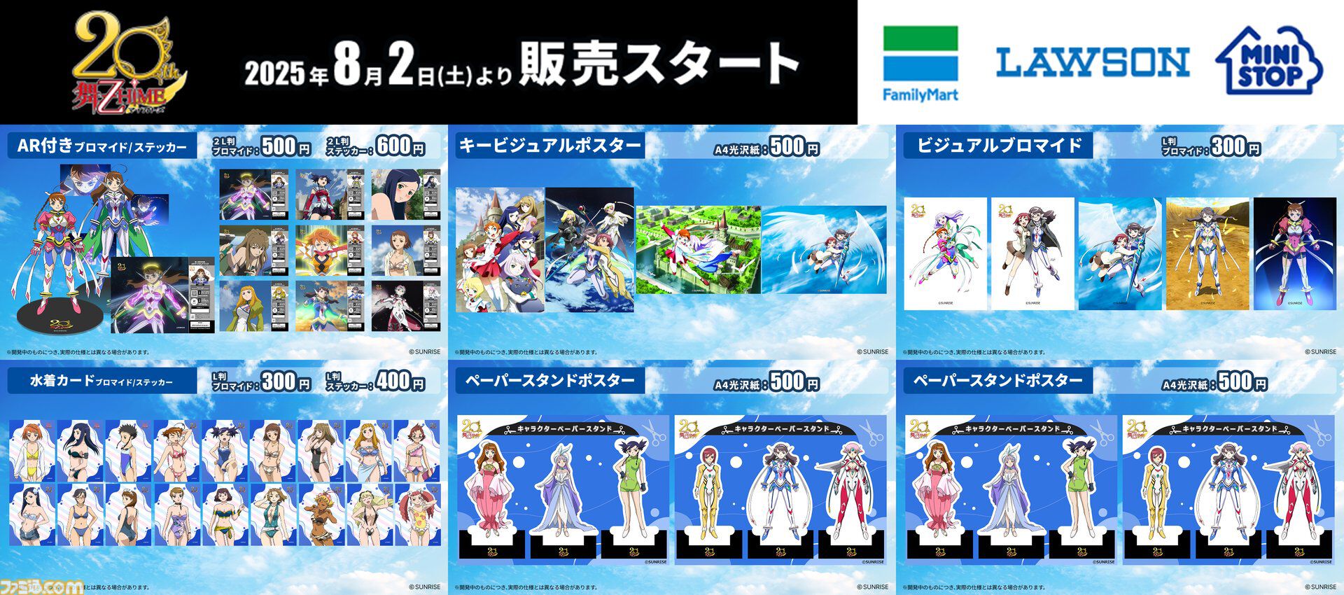 【新品極美品】サンライズワールド 東京限定 複製ミニ色紙 久行宏和 舞-HiME 新品極美品】サンライズワールド 東京限定 複製ミニ色紙 久行