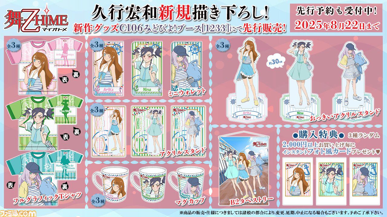 舞-乙HiME』20周年記念ビジュアル解禁、キャラデザ・久行宏和氏描き