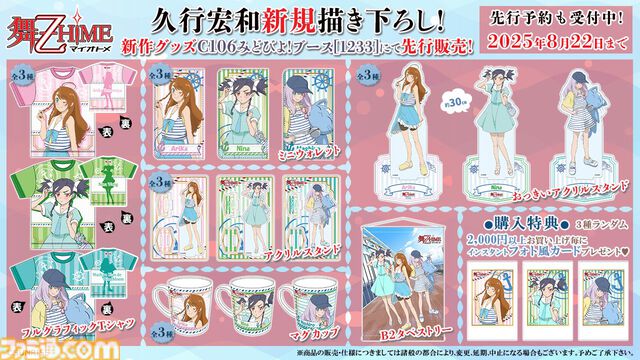 『舞-乙HiME』20周年記念ビジュアル解禁、キャラデザ・久行宏和氏描き下ろし。オトメたちの闘いや名場面、思い出を振り返る新PV2本も同時