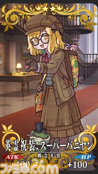 【FGO】10周年配布礼装“英霊祝装”一覧。今年は113枚から10枚を交換可能