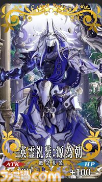 【FGO】10周年配布礼装“英霊祝装”一覧。今年は113枚から10枚を交換可能