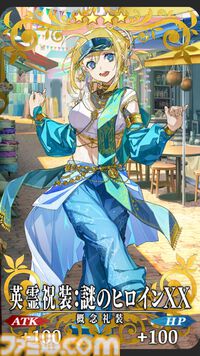 【FGO】10周年配布礼装“英霊祝装”一覧。今年は113枚から10枚を交換可能