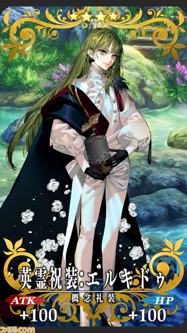 【FGO】10周年配布礼装“英霊祝装”一覧。今年は113枚から10枚を交換可能