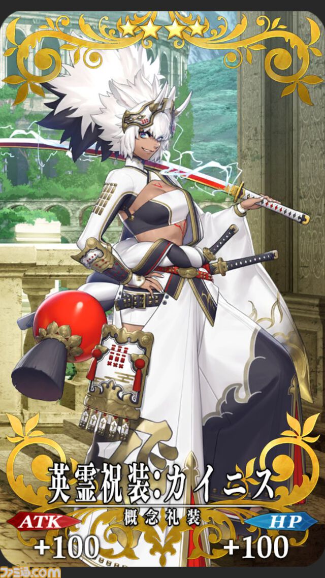 【FGO】10周年配布礼装“英霊祝装”一覧。今年は113枚から10枚を交換可能