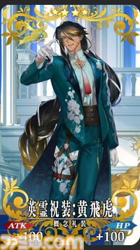 【FGO】10周年配布礼装“英霊祝装”一覧。今年は113枚から10枚を交換可能