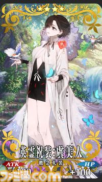 【FGO】10周年配布礼装“英霊祝装”一覧。今年は113枚から10枚を交換可能