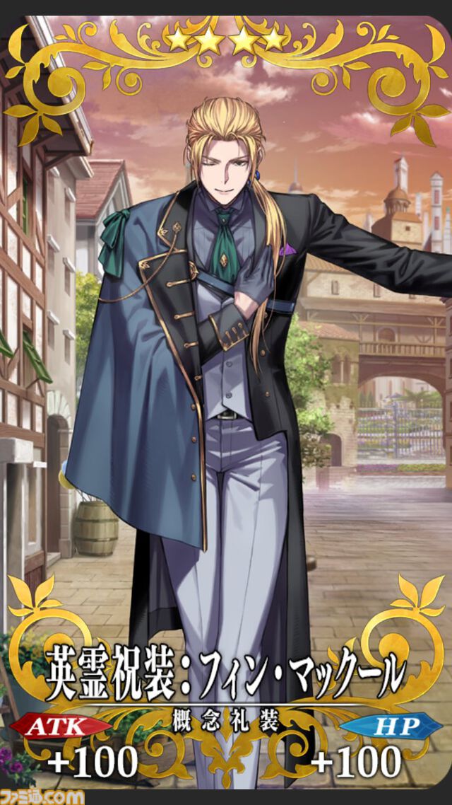 【FGO】10周年配布礼装“英霊祝装”一覧。今年は113枚から10枚を交換可能