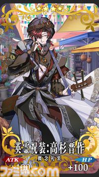 【FGO】10周年配布礼装“英霊祝装”一覧。今年は113枚から10枚を交換可能